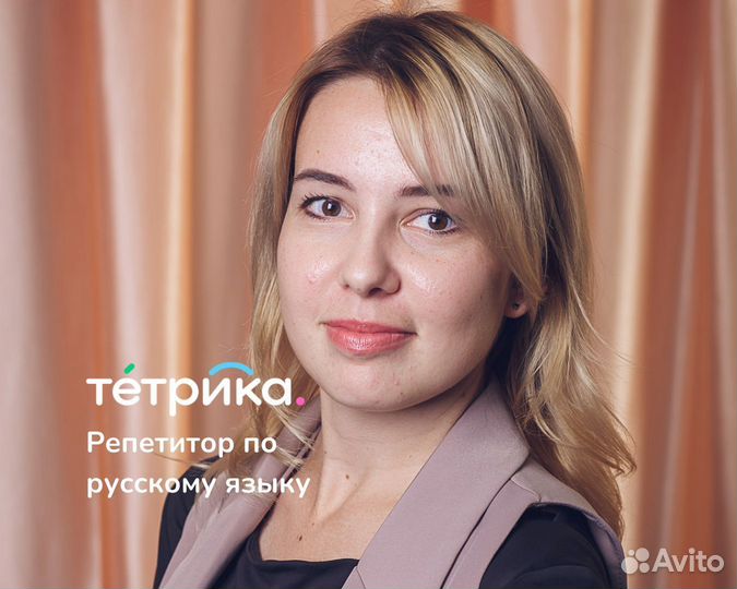 Репетитор по русскому языку