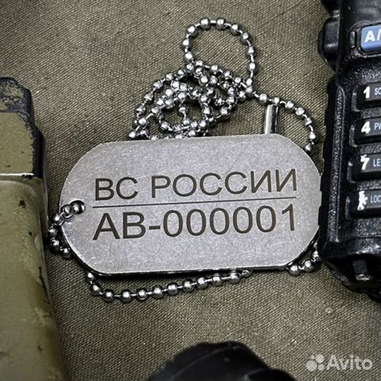 Личный номер / Армейский жетон