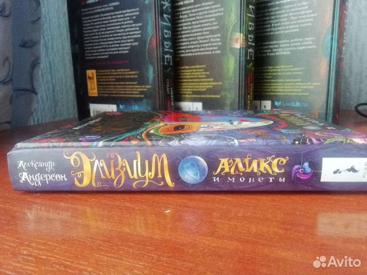 Книги для подростков. Элизиум