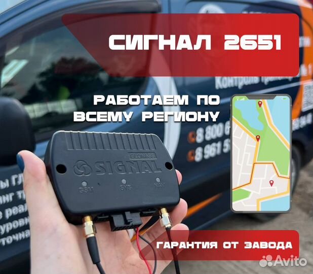 Глонасс для авто signal S-2651