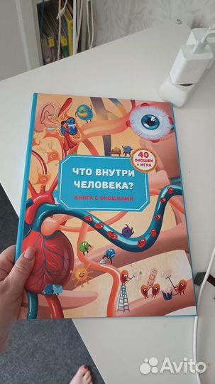 Книга что внутри человека