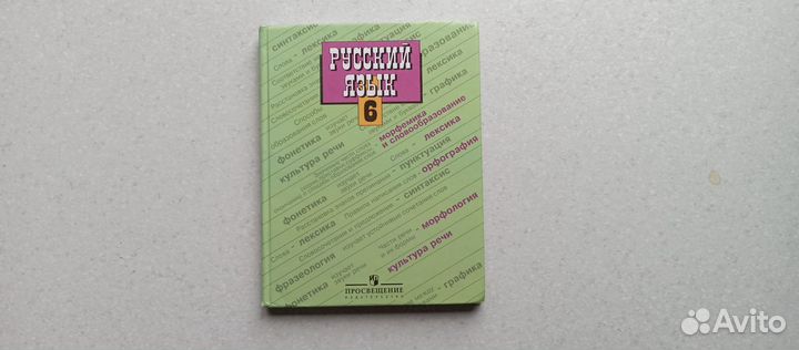 Русский язык. 6 кл. 2008 (н.шанский)