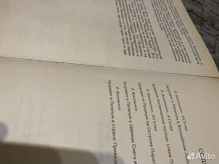 Петрович и Патапум в стране приключений. Василию