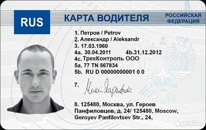 Карта тахографа Европа