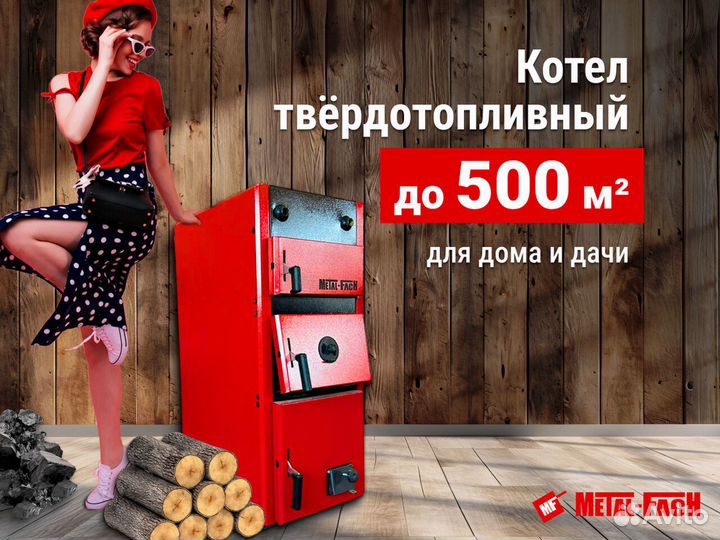 Котел на твердом топливе maxi 50 кВт