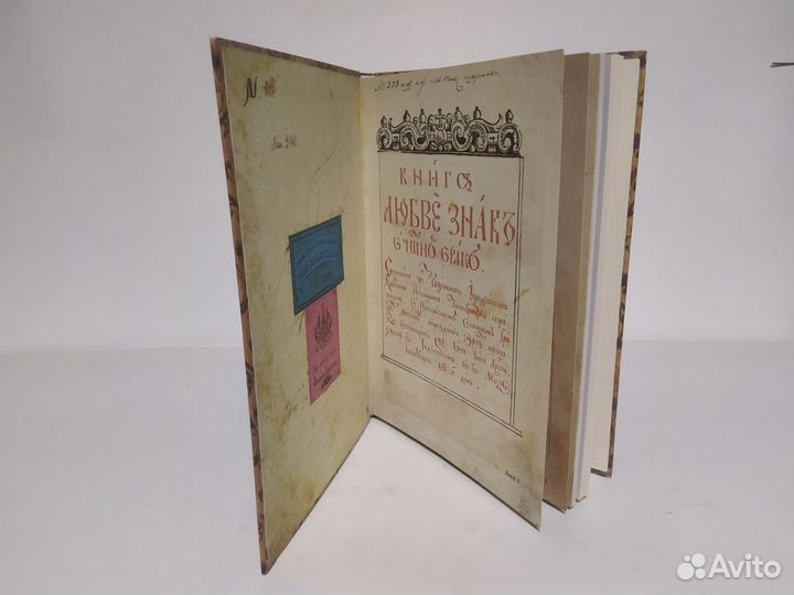 Книга любви знак в честен брак