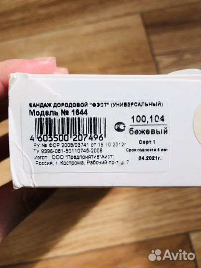 Бандаж для беременных