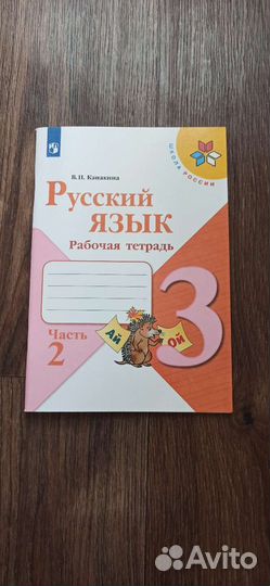 Рабочая тетрадь по русскому языку 3 класс