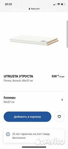 Полка утруста IKEA