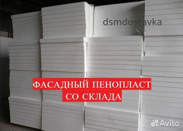 Пенопласт фасадный 100мм/Пенополистирол 25ф купить в Ростове-на-Дону по ...