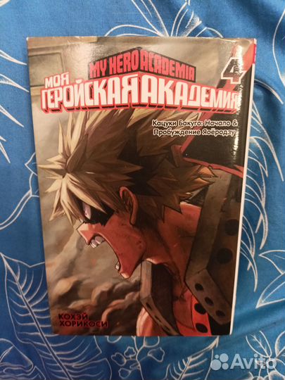 Манга моя геройская академия