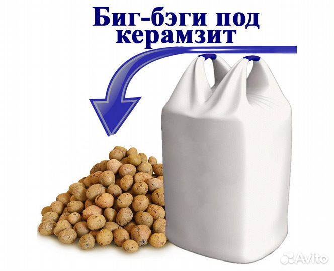 Биг-бэг от 500 штук