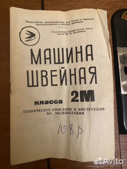 Швейная машина Подольск М2