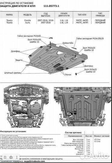 Защита картера + кпп Toyota Corolla;Toyota Auris;T