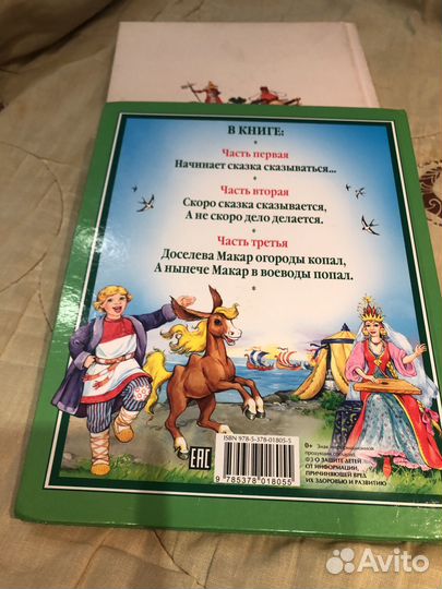 Конек-горбунок