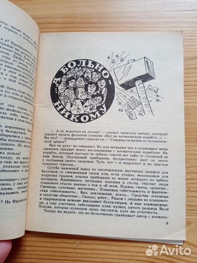 Журнал. библиотека крокодила. 5 номер 1982 год. Р