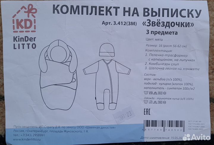 Комплект на выписку