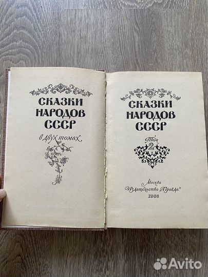Сказки народов СССР