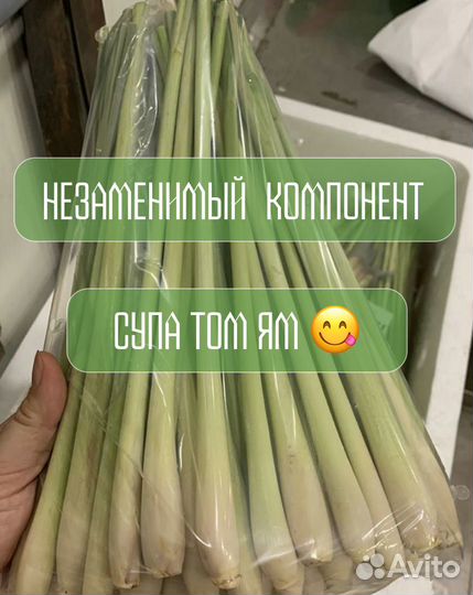 Лемонграсс