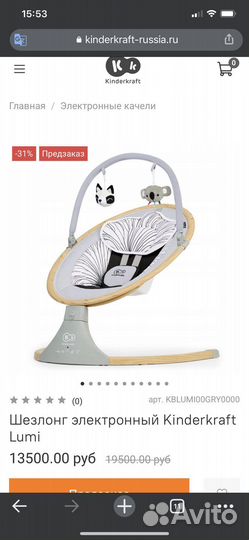 Шезлонг электронный Kinderkraft Lumi