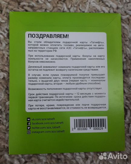 Подарочная карта татneft на 5000 р