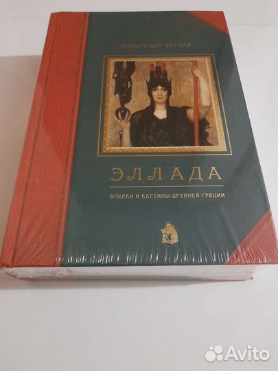 Книга Эллада