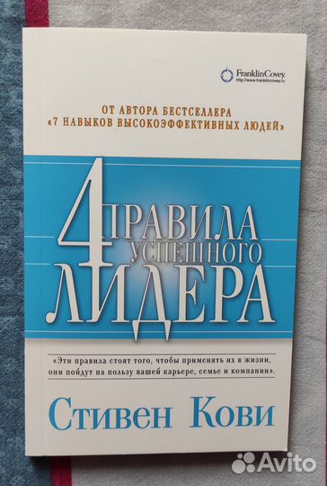 Книга Стивена Кови