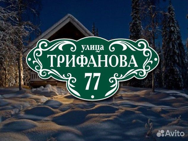 Адресные таблички из металла