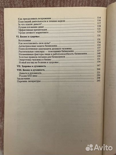 Бизнес, здоровье, духовность, поиск истины
