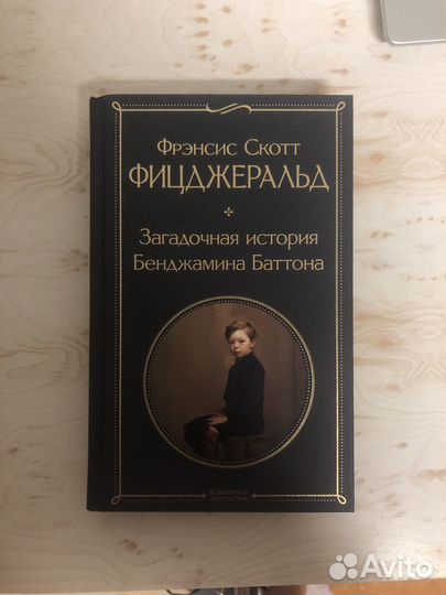 Загадочная история Бенджамина Баттона