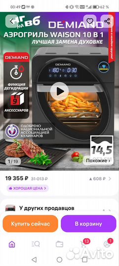 Аэрогриль demiand 14,5 литров