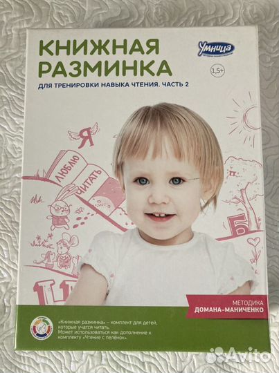 Умница. Книжная разминка ч.2