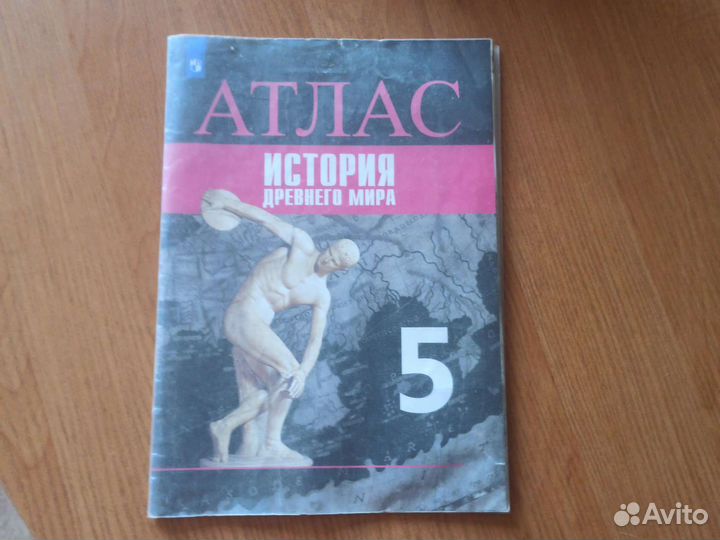 Атлас по истории 5 класс