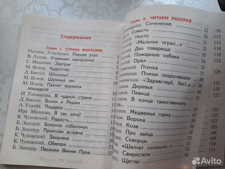 Хрестоматия 1 класс