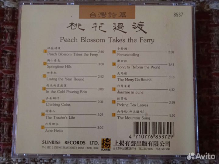 CD Peach blossom takes the ferry, Тайвань