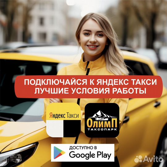 Подключение к яндекс такси / водитель
