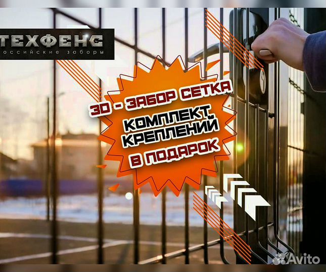 Забор из 3д сетки