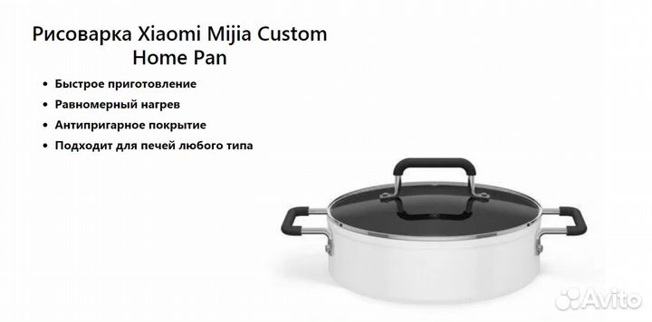 Сотейник Xiaomi Mijia Home Pan 4 л, белый
