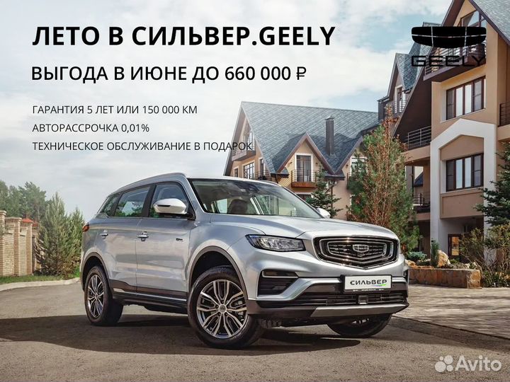 Geely Atlas Pro 1.5 AMT, 2024