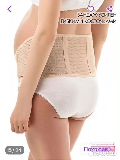Бандаж для беременных и после родов