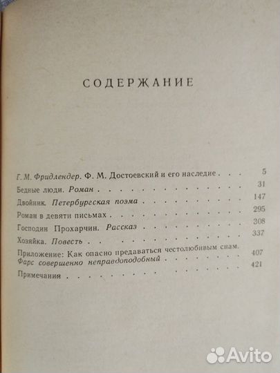 Ф.М. Достоевский Собрание сочинений в 15 томах 1-1