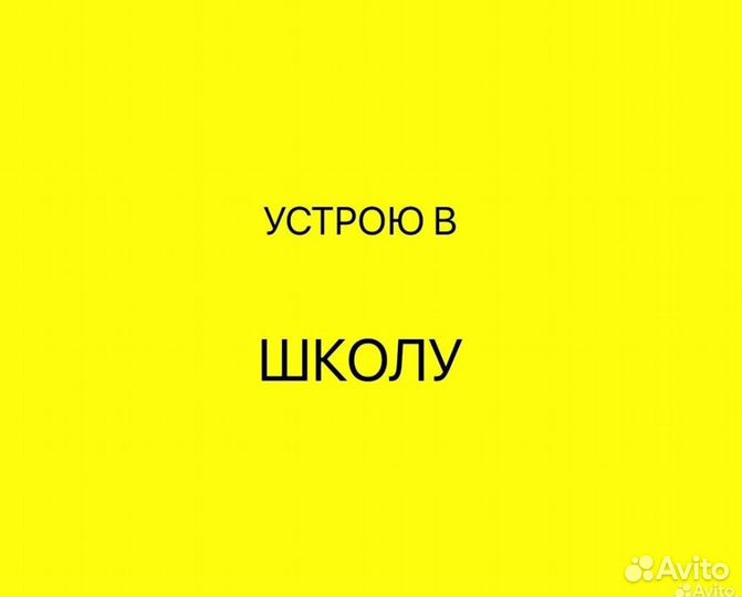 Школа / Детский сад