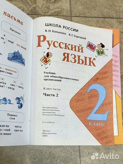 Учебник Русский язык 2 класс 2 часть 2020 г