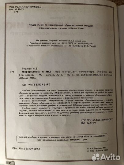 Учебник по информатике 3 класс
