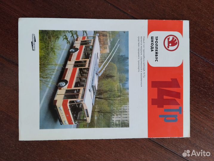 Троллейбус Шкода-14. Опытная модель