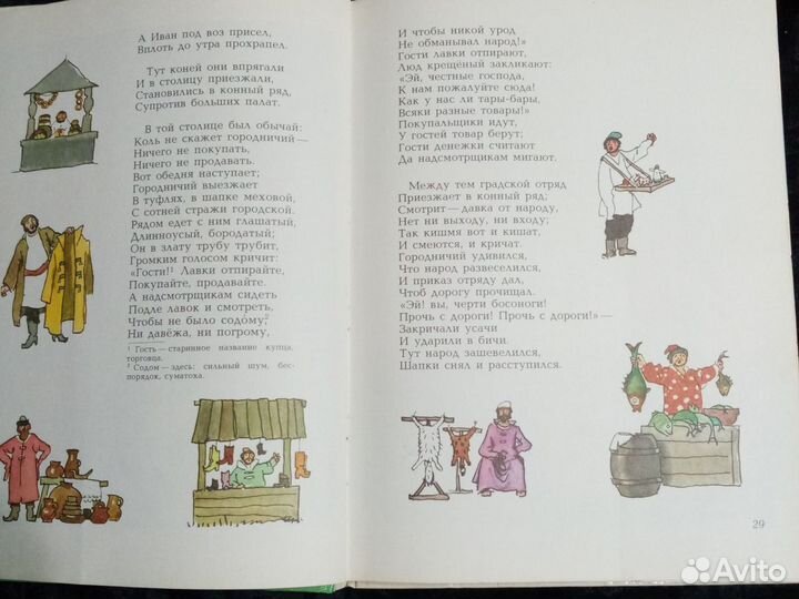 Детские книги сказки СССР