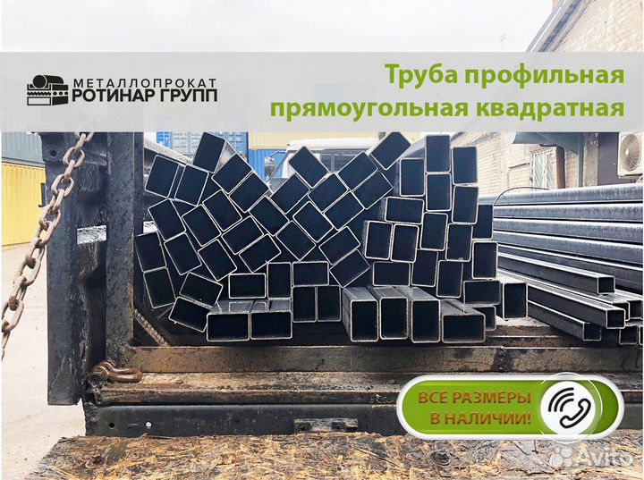 Профильная труба прямоугольная квадратная