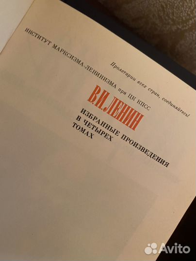 Книга В.И. Ленин