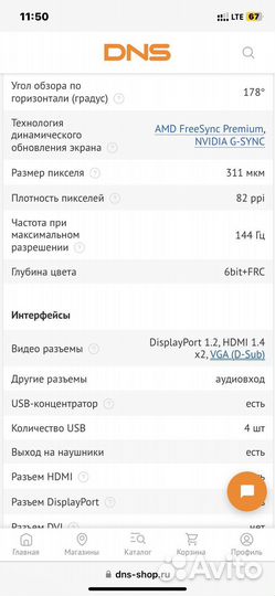 Монитор 144 гц