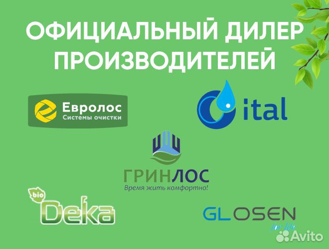 Септик Евролос